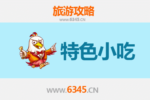 赣州上犹必吃特色小吃攻略
